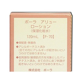 POLA Allu Lotion 120ml cs