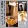 Wahei Freiz Tsubamesanjo TY-070 Takumiya Stainless Steel Tumbler, 9.1 fl