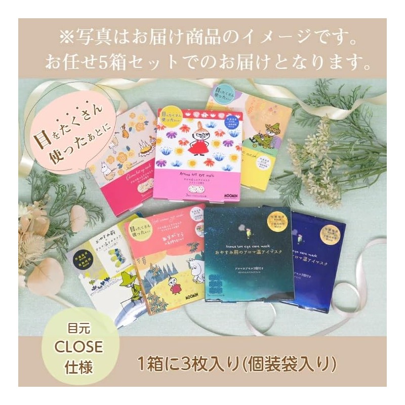 Aroma Warm Eye Mask, Random Use, 3P x 5 Box