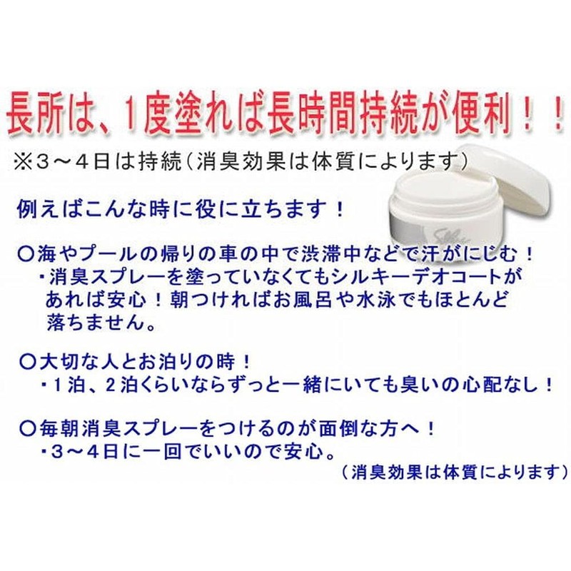 シルキーデオコート