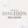 Mellsavon Whip Face Wash Floral Herb Refill 150ml - Moist