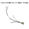 OTORAM Compatible Toyota Subaru Speaker Conversion Harness Compatible
