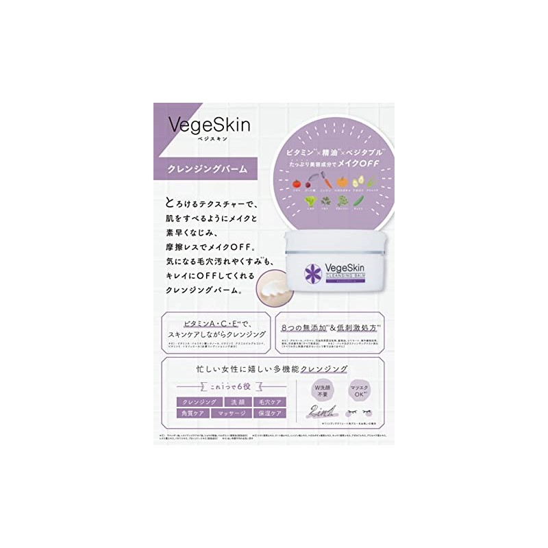 VegeSkin Cleansing Balm, 3.2 oz (90 g)