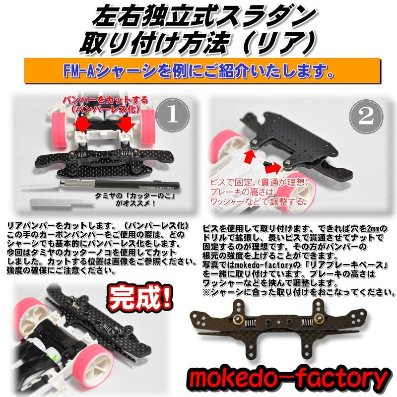 mokedo-factory Slide Damper Unit Left and Right Independent Carbon (Rear)
