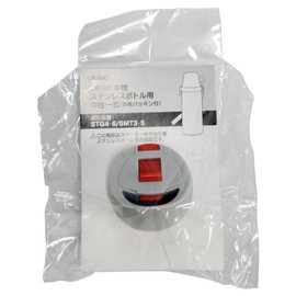 スケーター (skater) 水筒 中栓 一式 (パッキン付)セット STG4 STG6 SMT3 SMT5 用2WAY 中栓 ステンレス ボトル P-STGSMT-NS