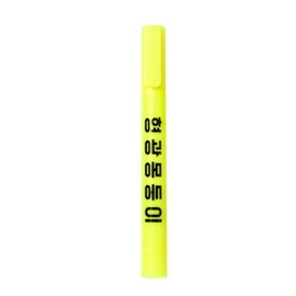 Artbox Big Highlighter (Yellow) / 아트박스 빅형광펜(노랑)