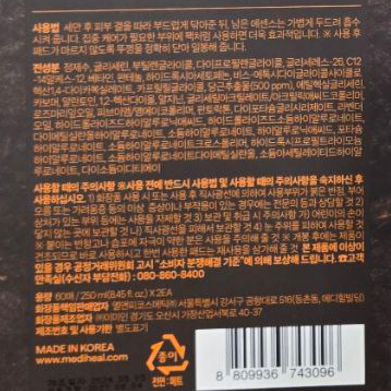 Mediheal Carrot Moisture Soothing Pads 60 sheets, 2 pieces /