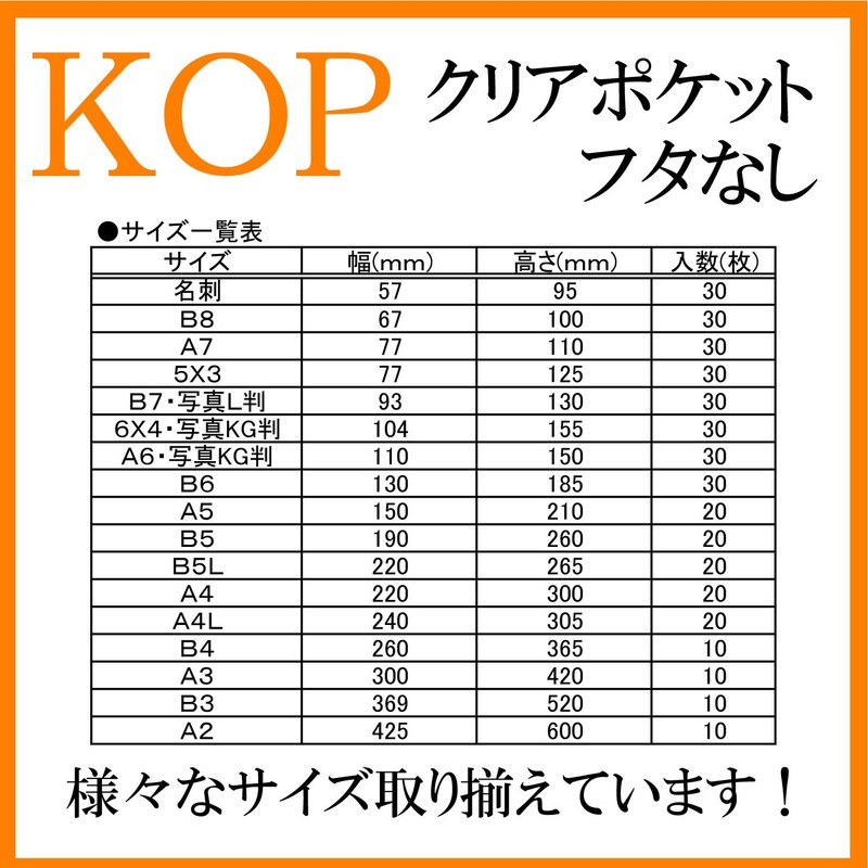 Kakukay KOP-101S OPP Bag, Clear Pocket, No Lid, A6, Photo