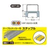 Mirai Industry MCT-S3 Cable Tacker Staple, Width Less Than 0.5