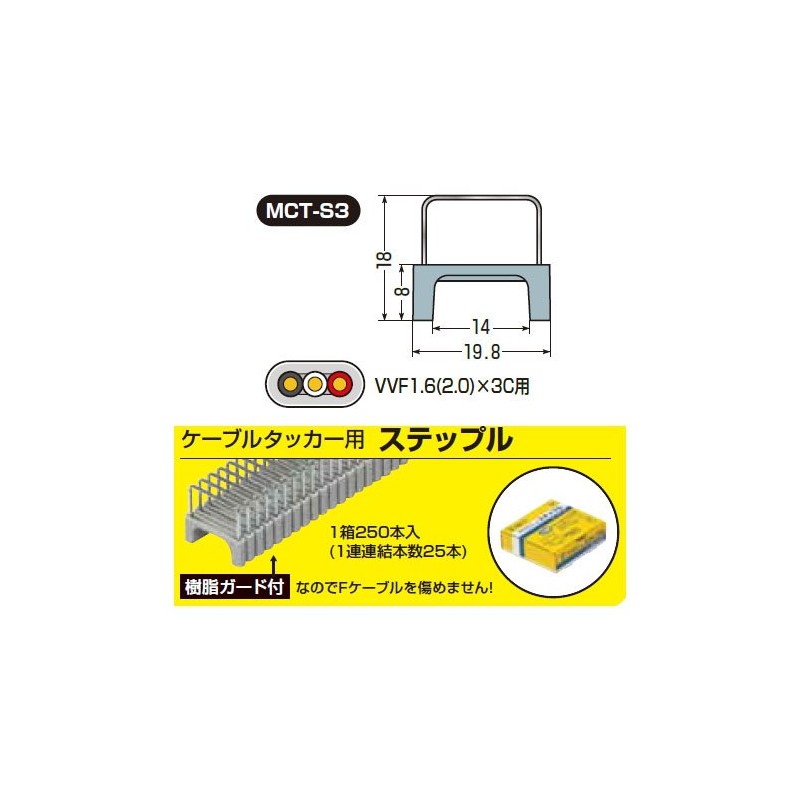 Mirai Industry MCT-S3 Cable Tacker Staple, Width Less Than 0.5