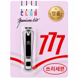 777 Large Nail Clipper for Fingernails and Toenails