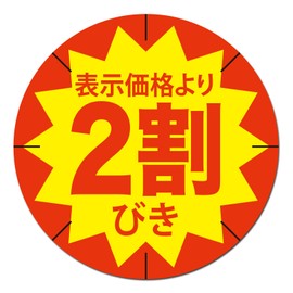 NYANDELMO ND-0188-R04-2wari-5000 Discount Stickers for Sale Labels, Round Size, Diameter 1.2 inches (30 mm) (2 Discount Stickers, 5,000 Sheets), Red Letters, Repositioning and Tampering Prevention
