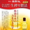 Camellia oil Kurobara pure camellia oil 47mL hair oil