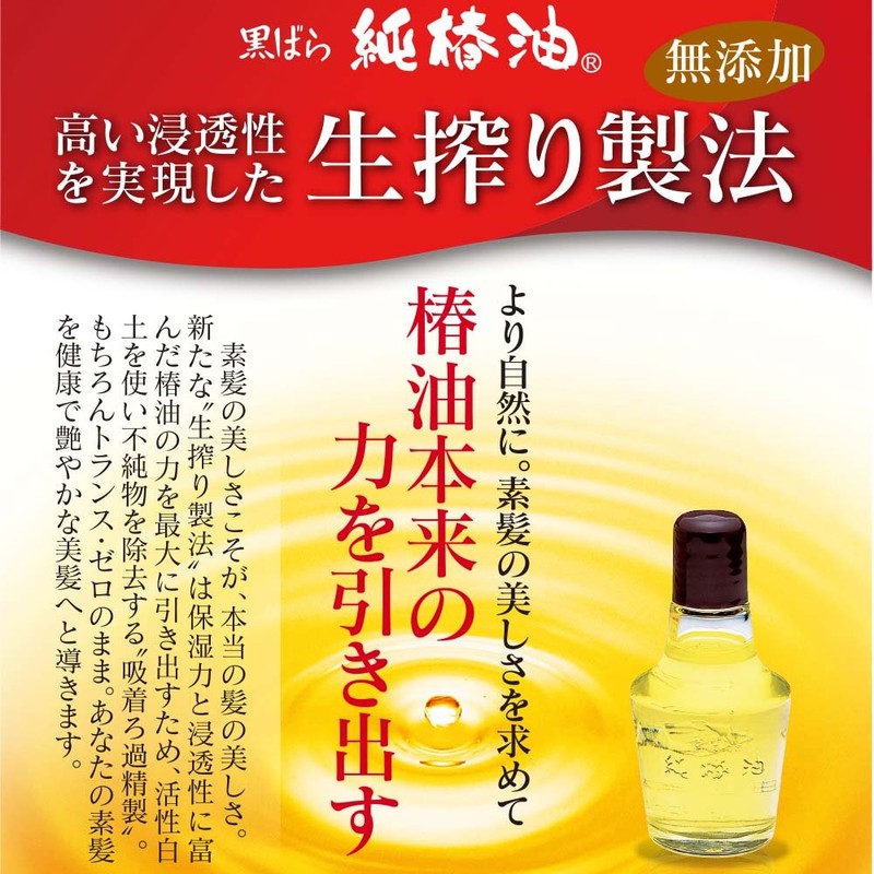Camellia oil Kurobara pure camellia oil 47mL hair oil