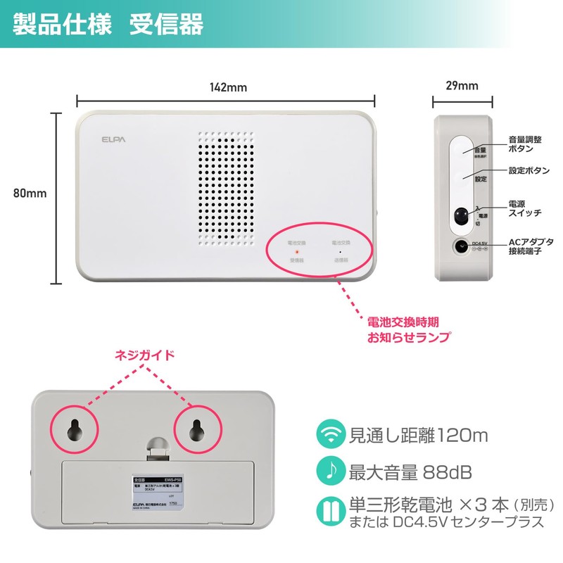ELPA EWS-S5034 Wireless Chime Door Opening Sensor Set, Nursing, Offices,