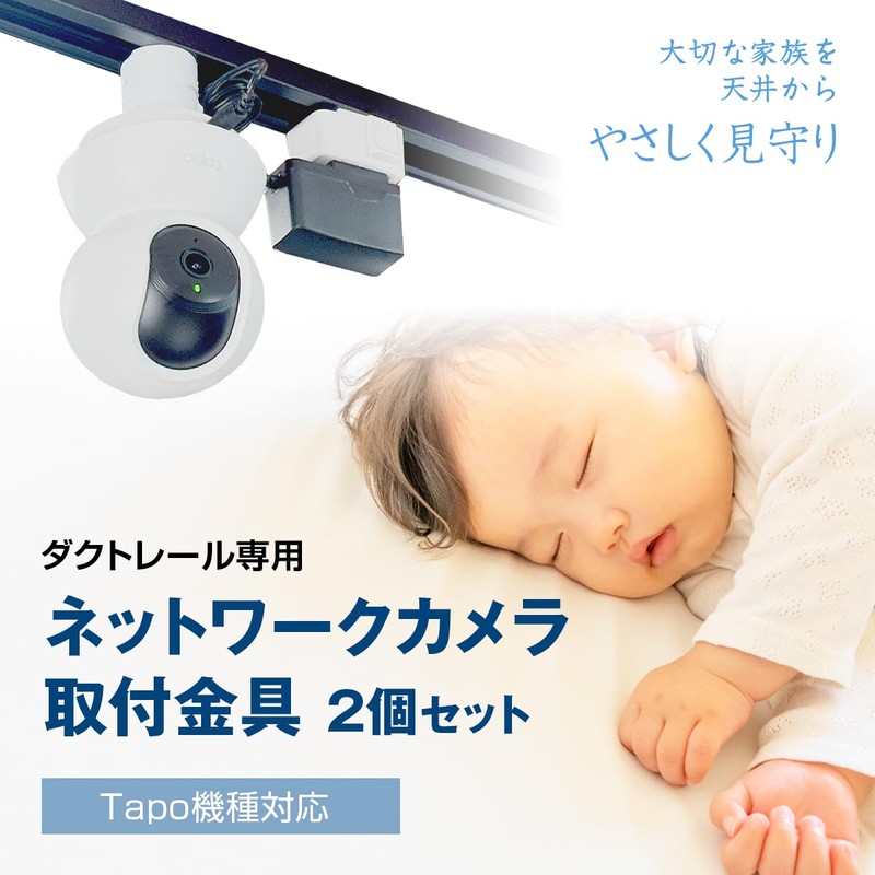 Tapo Dedicated Duct Rail Hardware (Set of 2) Network Camera