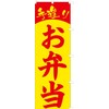 771007003 Handmade Bento Nobori Banner, Non-Fraying Processed (Sanyu White Coat)