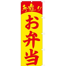 771007003 Handmade Bento Nobori Banner, Non-Fraying Processed (Sanyu White Coat)