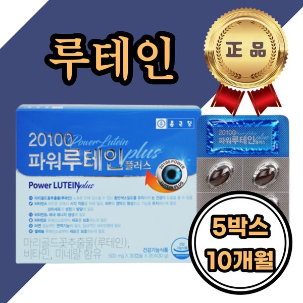 [On Sale] Lutein, marigold flower extract, vitamin AB group C,