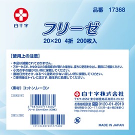 White Cross Non-Woven Gauze, Frise, 7.9 x 7.9 inches (20 x 20 cm), 4 Folds, 200 Sheets, General Medical Equipment