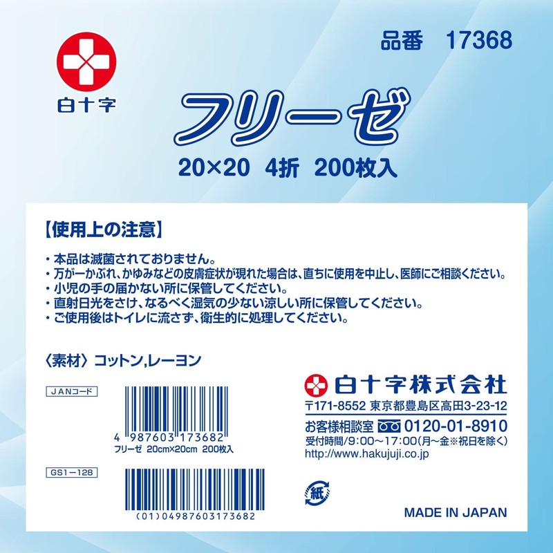 White Cross Non-Woven Gauze, Frise, 7.9 x 7.9 inches (20