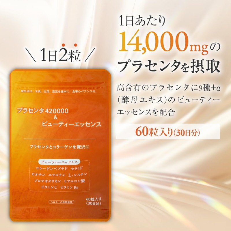 ハルミーズ 50倍濃縮 プラセンタ 420000 & ビューティーエッセンス 9種＋α サプリメント 420,000mg/袋 14,000mg/日