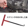 YFFSFDC T-Shape Spring Hook Motorcycle Parts Spring Remover Tension Spring