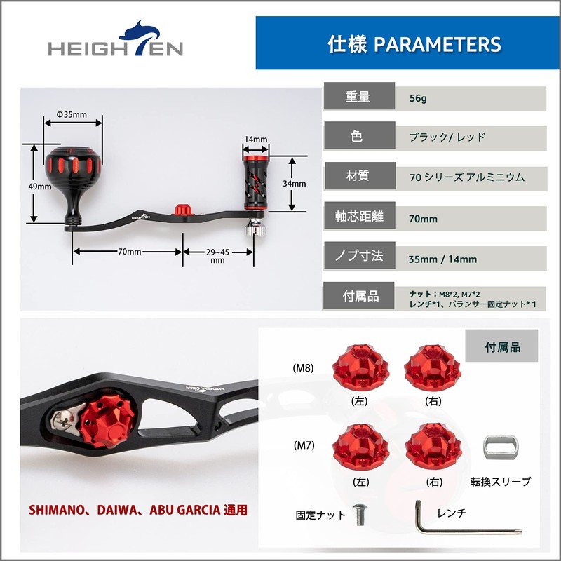 HEIGHTEN HT03302 Improved 2.8/1.8 inches (70/45 mm) Reel Handle, Shimano
