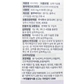Lylactin 500mg x 60 tablets x 1 box, 1 month supply / 라이락틴 500mg x 60정 x 1박스 1개월분