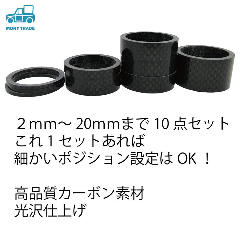 morytrade Stem Spacers Column Head Ahead Spacer Carbon 28.6mm 1-1/8