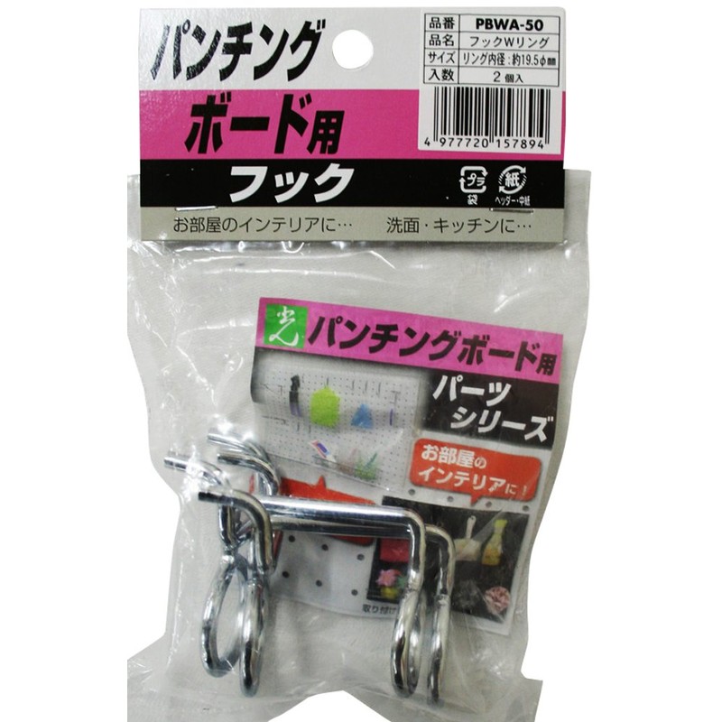 Hikari Punching Board Hook W-Link 2 Pieces PBWA50