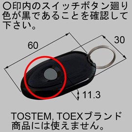 LIXIL (rikusiru) 新日軽 Remote Control Key (Upgrade) Black sd1gbrm