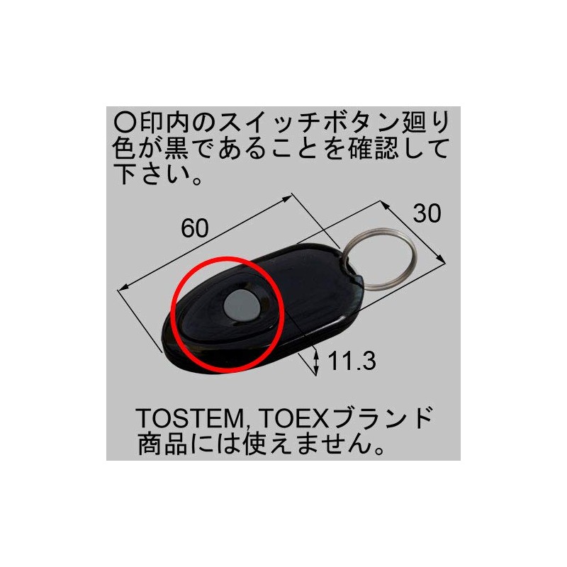 LIXIL (rikusiru) 新日軽 Remote Control Key (Upgrade) Black sd1gbrm