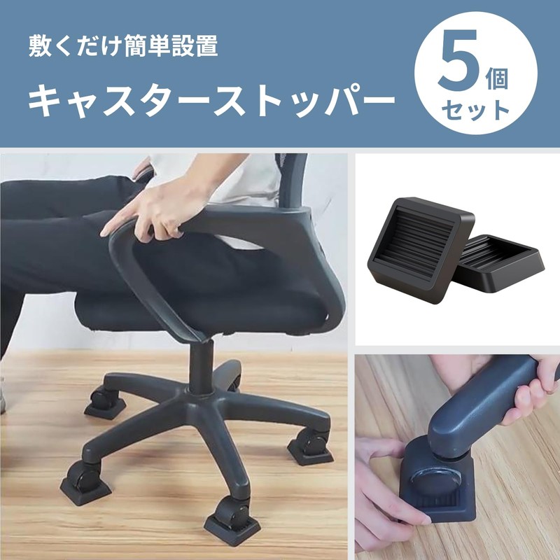 (TUISKU) Caster Stoppers, Set of 5, Gaming Chair, Hank, Handle