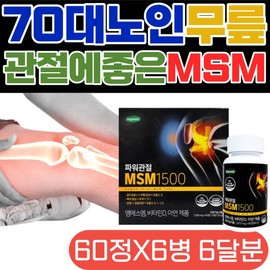 MSM supplements are good for cartilage when knees and legs hurt in middle-aged people in their 70s, and green mussels and shark fin soup are good for back pain in elderly people in their 60s. / 70대 중년 무릎 다리아플때 연골에 좋은 msm영양제 60대 노인 할머니 할아버지 허리아플때 그린홍합 상어연