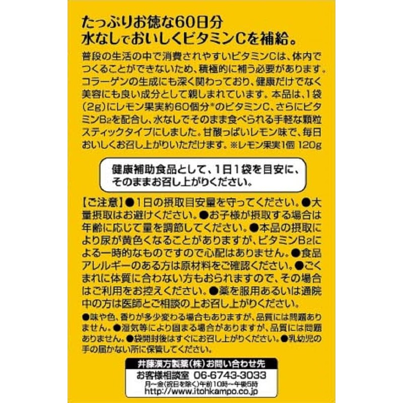 ビタミンCサプリメント【ビタミンC1200 約60日分 2gX60袋】顆粒スティックタイプ 水なしでそのまま飲める 【井藤漢方製薬】×2個