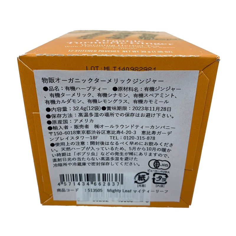 Mighty Leaf(マイティーリーフ) オーガニック ターメリックジンジャー 4箱セット【正規輸入品】
