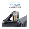 SellerHub Dashboard phone holder (S8495246) / 계기판 핸드폰 거치대 (S8495246)