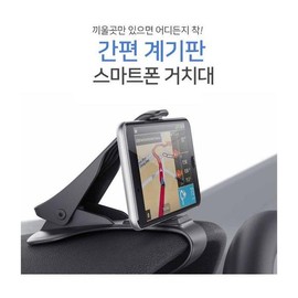 SellerHub Dashboard phone holder (S8495246) / 계기판 핸드폰 거치대 (S8495246)
