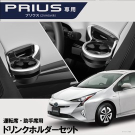 Carmate NZ562Z Drink Holder, Driver Seat, Passenger Seat, Pair for Toyota Prius 50 Series, Dedicated Design