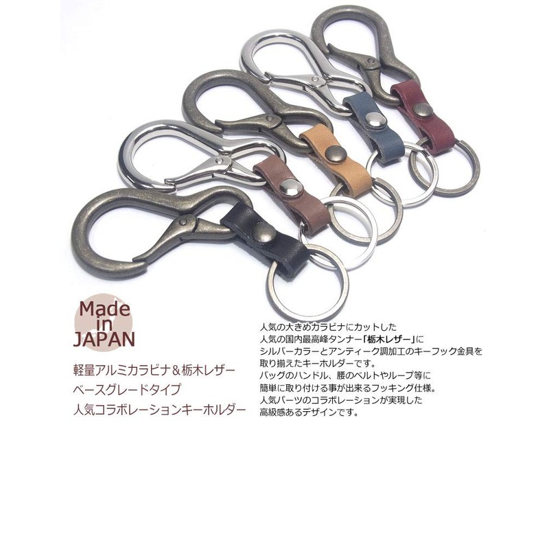 Highstyle Tochigi Leather & Carabiner Base Grade Key Chain, antique/camel