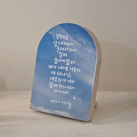 Bible Verse Bible Verse Callie Frame (Joshua 1:9) Church Member Christian Gift / 성경 구절 성구 말씀 캘리 액자 (여호수아 1장 9절) 교회 교인 기독교 선물