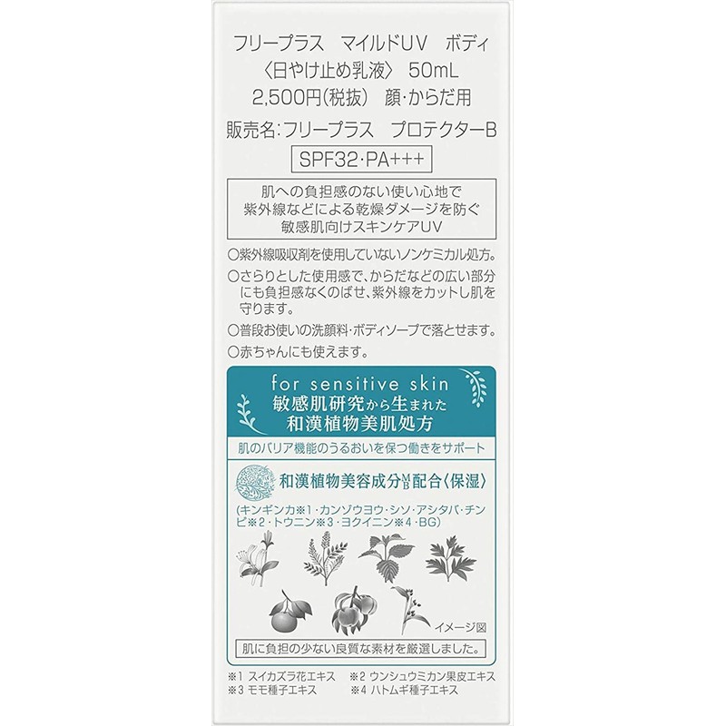 (Old Model) FreePlus Mild UV Body SPF32/PA+++ Sunscreen 1.7 fl