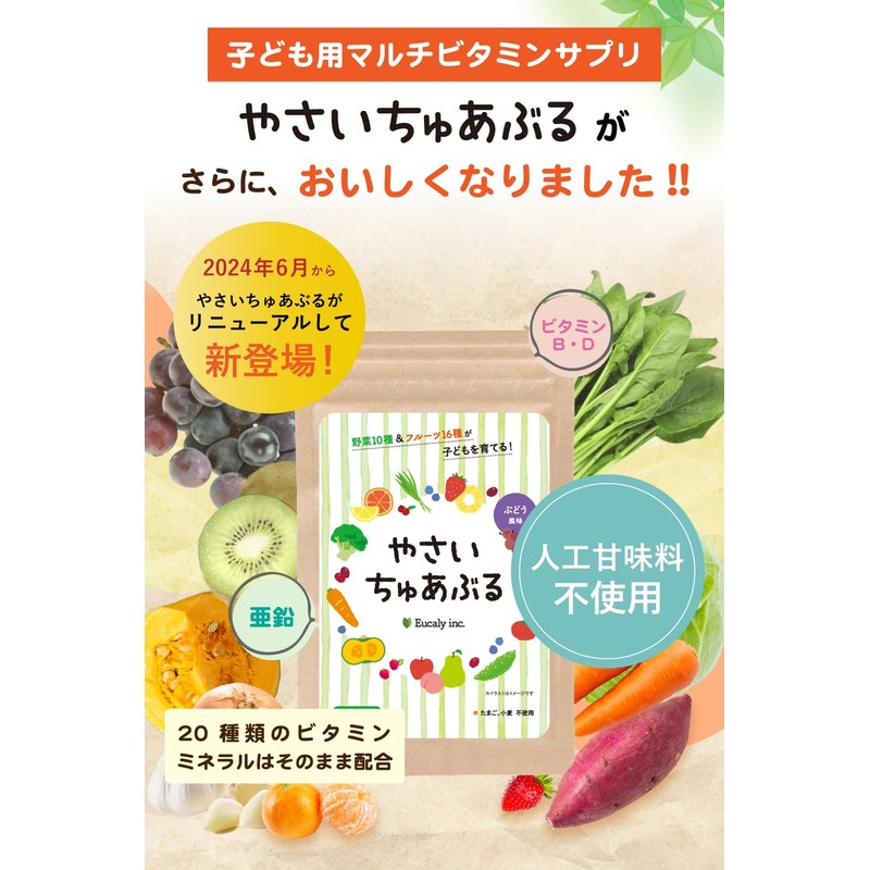 【20 Types of Vitamins & Minerals】Vegetable Chewables Children's Vitamins Zinc