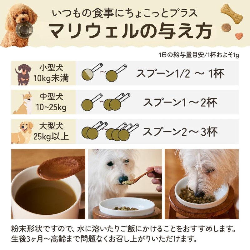 ワンちゃんの腸活＆免疫ケア！マリウェル【海藻・納豆・乳酸菌・ビール酵母配合】正規品｜皮膚・毛並み・高齢犬サポート【犬用サプリ】Mariwell 腸内フローラを整え便秘にも アスコフィラムノドサム