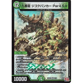 Duel Masters Royal Road Nine-Dragon Jigok Bunker Par459 (Berry Rare) Gold of Hyper Angel (DM24-RP3) | Duema Natural Civilization Creature