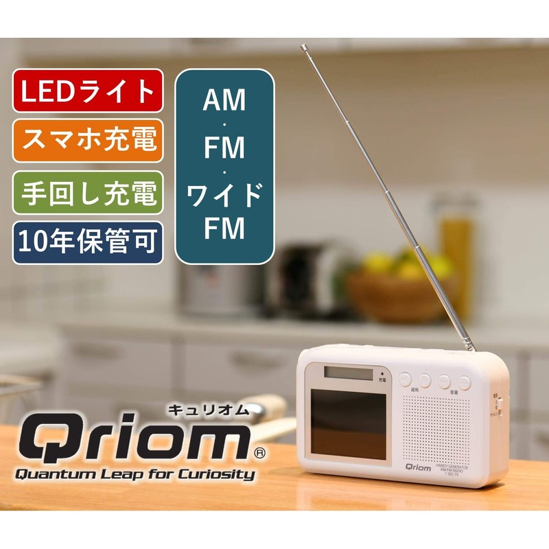 Yamazen YTM-RTV200(W) Curiom Hand Crank Charging Television/Radio, One-Seg Broadcasting, Waterproof,