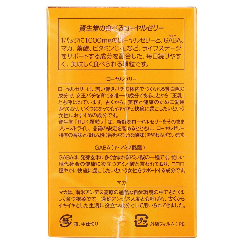 Shiseido Beauty Foods RJ (Royal Jelly) < Granules > (N)
