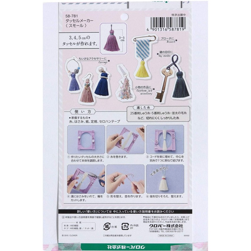 Clover 手芸用品 タッセルメーカー スモール 58-781