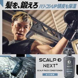 Scalp D NEXT+ Pack Conditioner, Men's, Collagen, Hyaluronic Acid, Air Grip Design, 13 Types of Hair Care Ingredients, 12.8 oz (350 g) Bottle